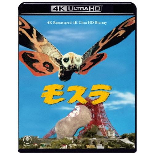 モスラ 4Kリマスター Ultra HD | 