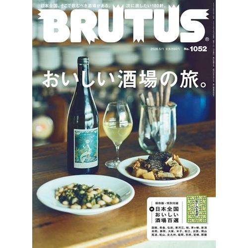 BRUTUS (ブルータス) 2026年 5/1号 [雑誌] Magazine | 