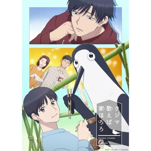 クジマ歌えば家ほろろ 上巻 Blu-ray Disc | 