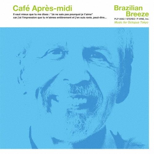 Various Artists カフェ・アプレミディ〜ブラジリアン・ブリーズ for P-VINE＜初回生産限定盤＞ LP ※特典あり | 