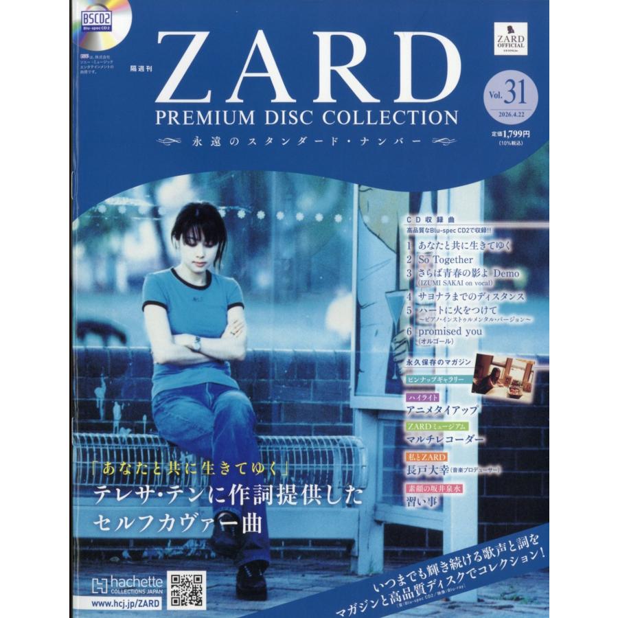 ZARDプレミアムディスクコレクション 2026年 4/22号 [雑誌] 31号 Magazine | 
