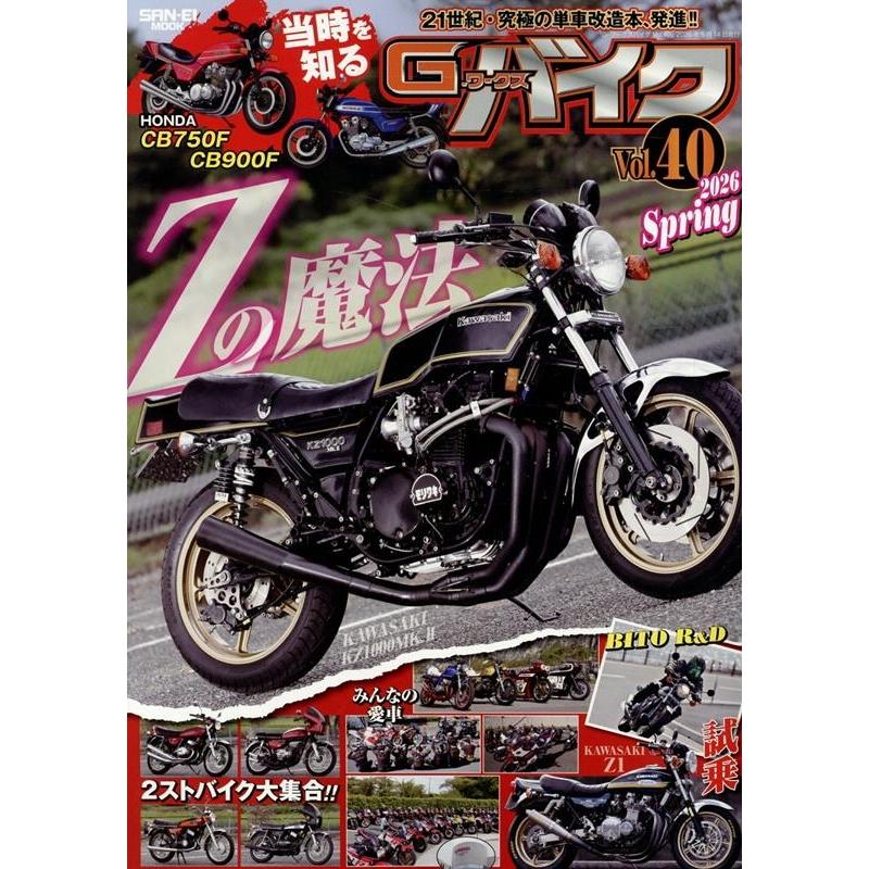 G-WORKS バイク Vol.40 2026 SPRING Mook | 