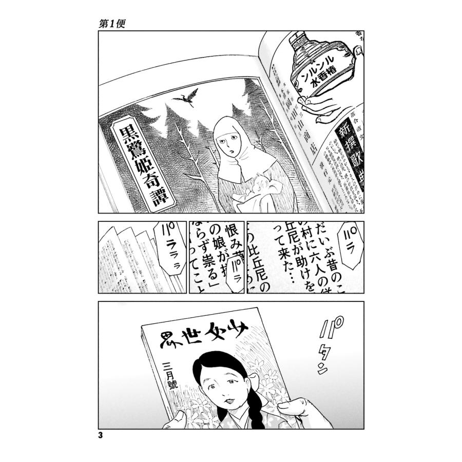 大塚英志 黒鷺死体宅配便 (32) シーズン0 高校生編(4) COMIC |  | 01