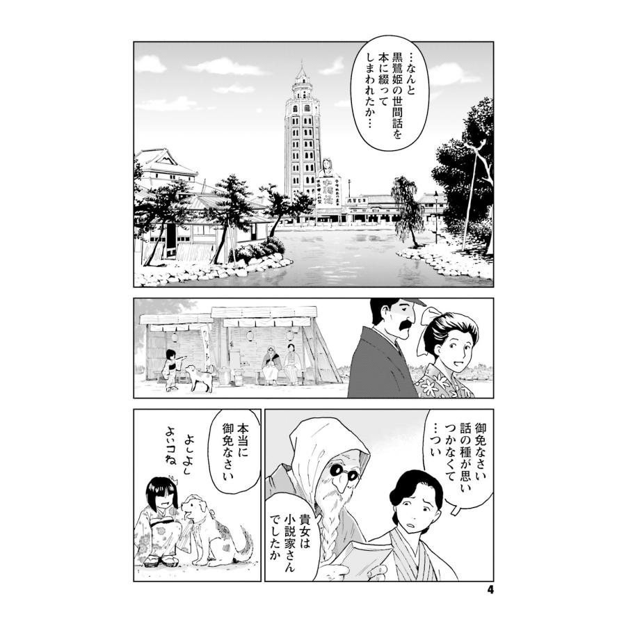 大塚英志 黒鷺死体宅配便 (32) シーズン0 高校生編(4) COMIC |  | 02