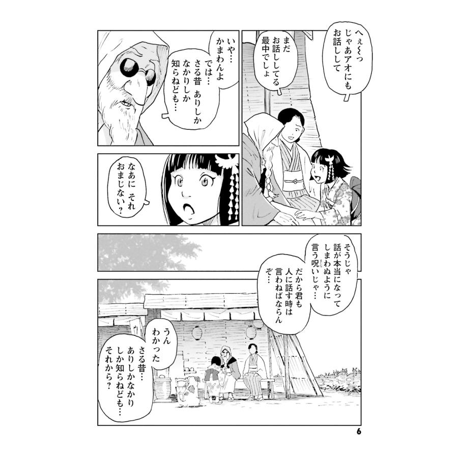 大塚英志 黒鷺死体宅配便 (32) シーズン0 高校生編(4) COMIC |  | 04