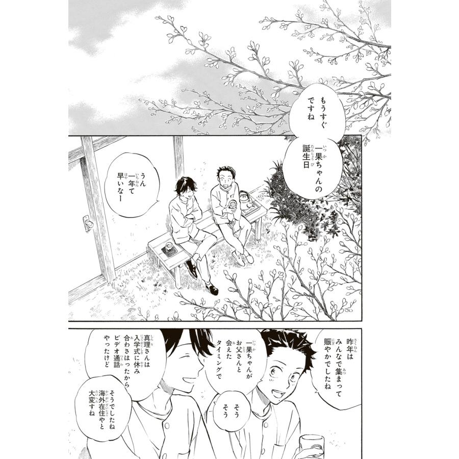 浅野りん であいもん (21) COMIC |  | 01