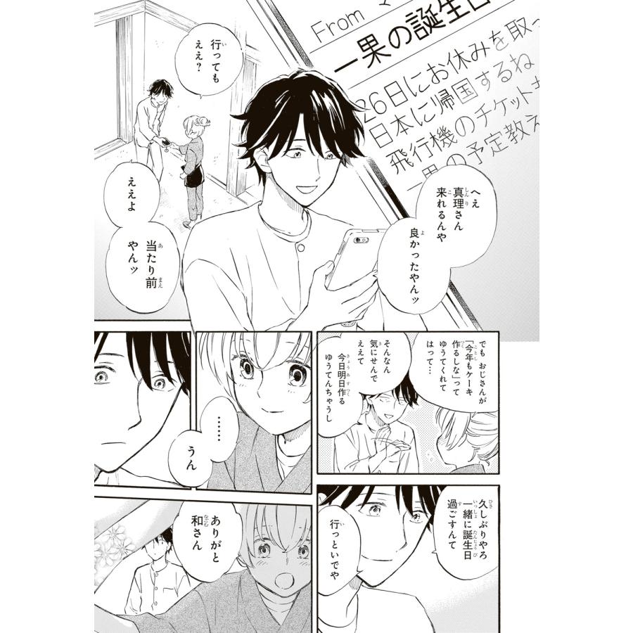 浅野りん であいもん (21) COMIC |  | 03