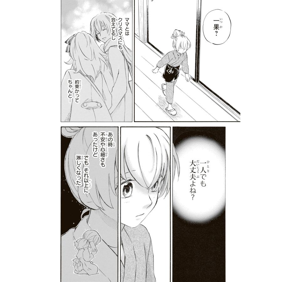 浅野りん であいもん (21) COMIC |  | 04