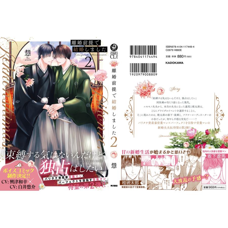 慧 離婚前提で結婚しました 2 COMIC |  | 03