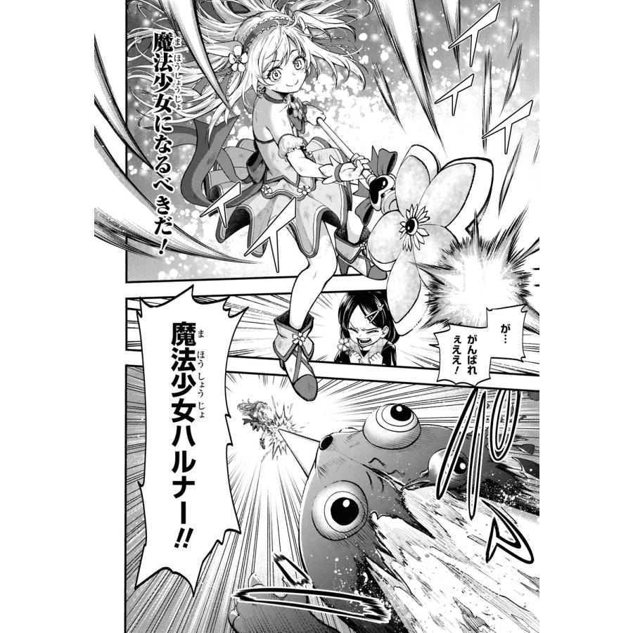 赤瀬とまと 異世界魔法少女ラジカル☆ハルナ 1 COMIC |  | 02