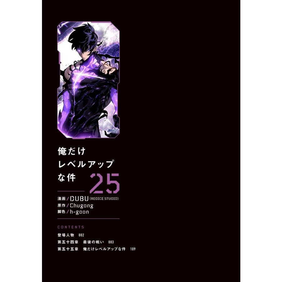 DUBU(REDICE STUDIO) 俺だけレベルアップな件 25 COMIC |  | 01