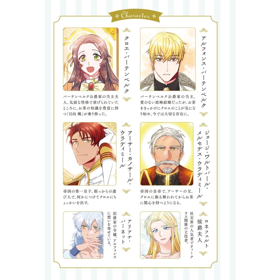 Antstudio 公爵夫人の50のお茶レシピ 11 COMIC |  | 03
