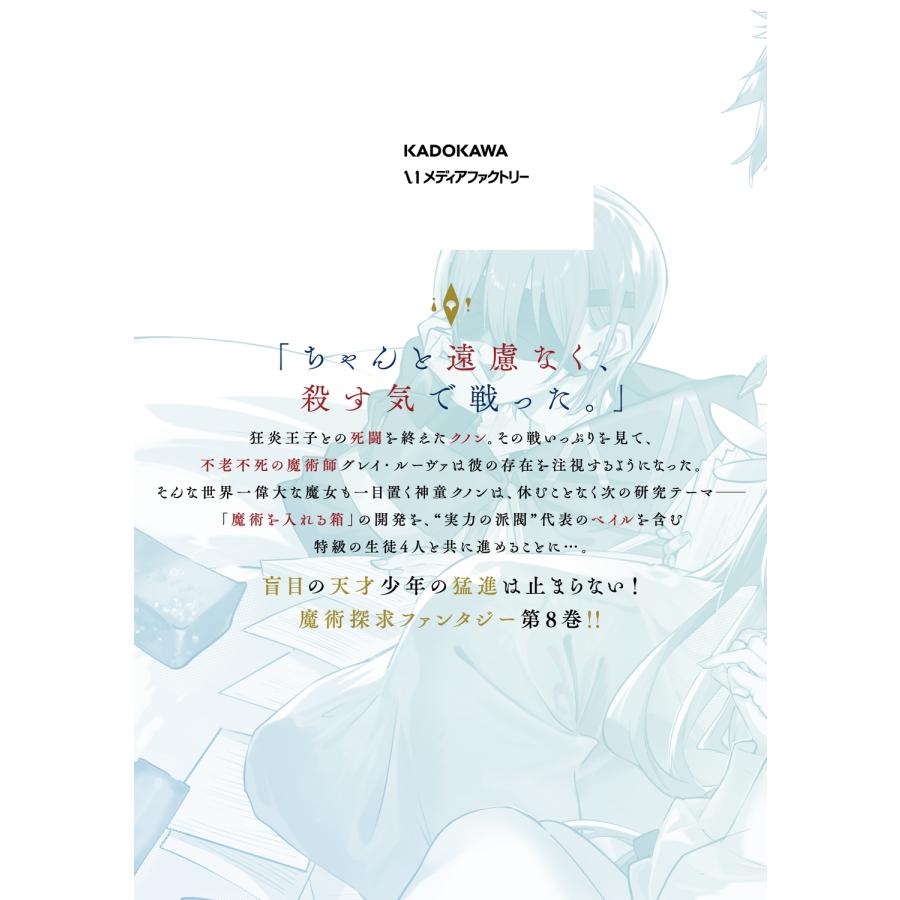 La-na 魔術師クノンは見えている 8 COMIC |  | 02