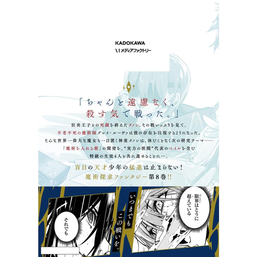 La-na 魔術師クノンは見えている 8 COMIC |  | 03