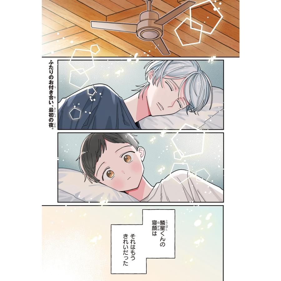 和田すばやく 鱗星くんは宇宙人 2 COMIC |  | 02