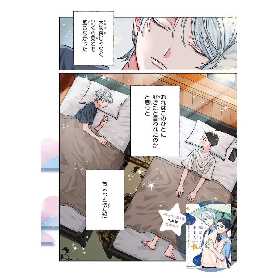 和田すばやく 鱗星くんは宇宙人 2 COMIC |  | 03