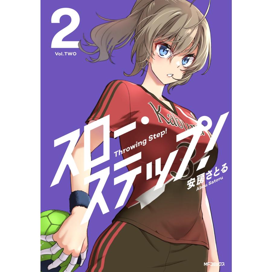 安房さとる スロー・ステップ! 2 COMIC | 