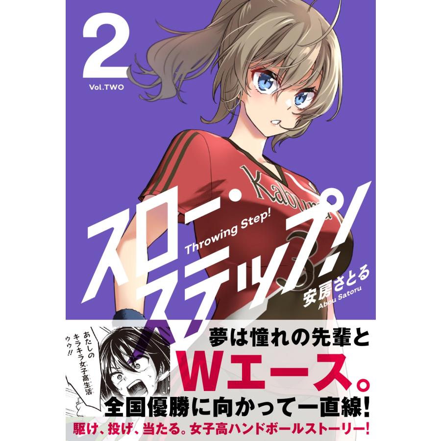 安房さとる スロー・ステップ! 2 COMIC |  | 01