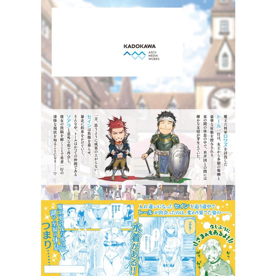 奏ヨシキ 経験値貯蓄でのんびり傷心旅行 8 〜勇者と恋人に追放された戦士の無自覚ざまぁ〜 COMIC |  | 02