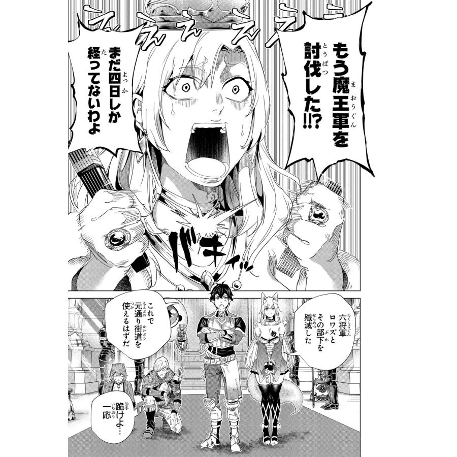 奏ヨシキ 経験値貯蓄でのんびり傷心旅行 8 〜勇者と恋人に追放された戦士の無自覚ざまぁ〜 COMIC |  | 04