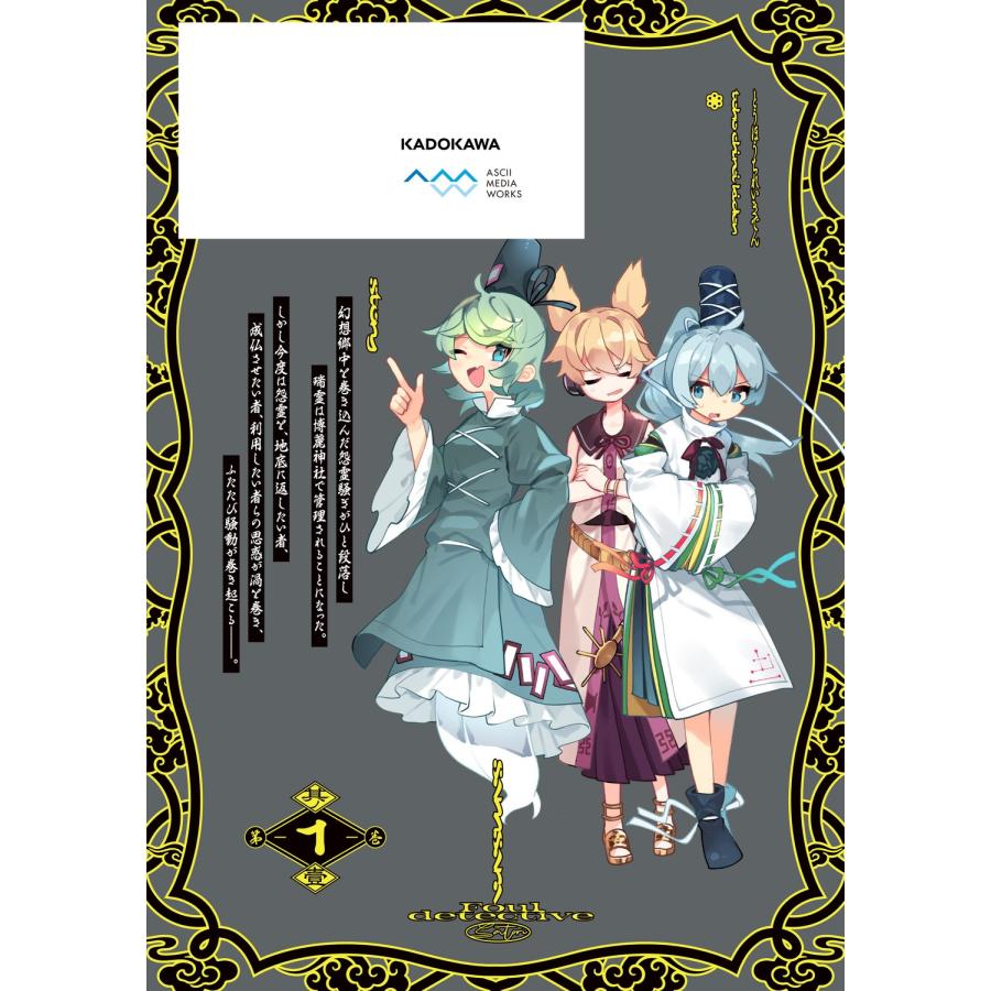 ZUN 東方智霊奇伝 反則探偵さとり サンサーラ編 1 COMIC |  | 02