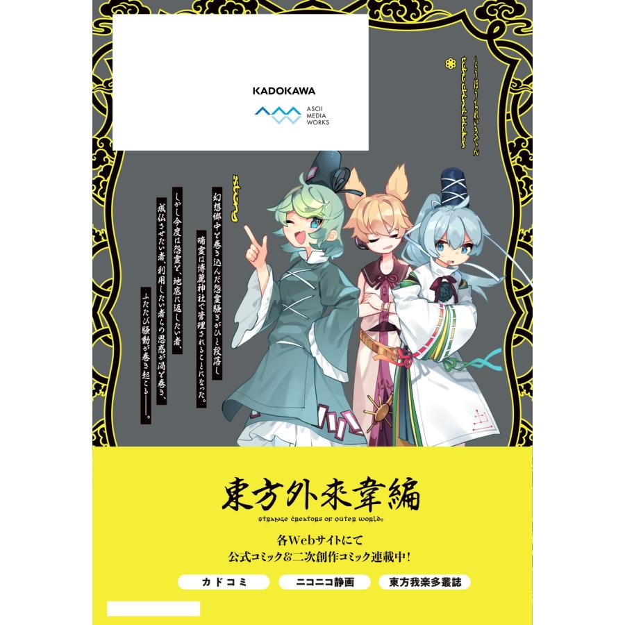 ZUN 東方智霊奇伝 反則探偵さとり サンサーラ編 1 COMIC |  | 03