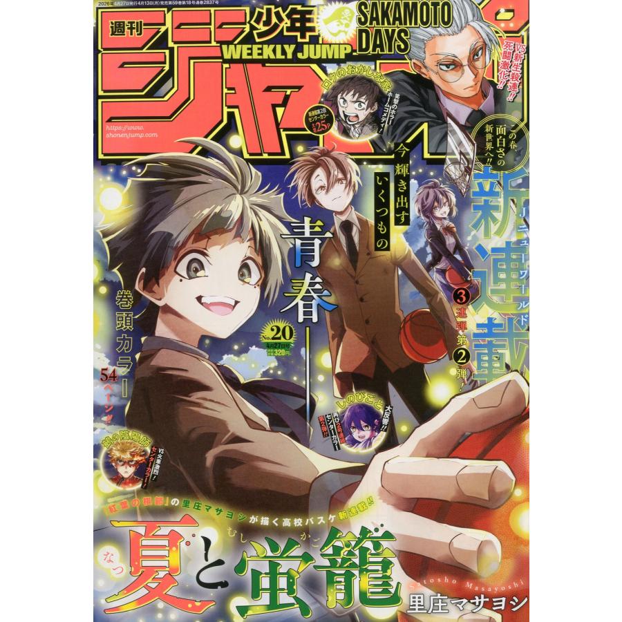 週刊少年ジャンプ 2026年 4/27号 [雑誌] Magazine | 