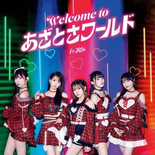 i☆Ris Welcome to あざとさワールド 12cmCD Single | 