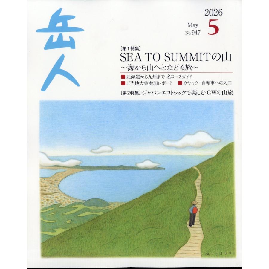 岳人 2026年 05月号 [雑誌] Magazine | 