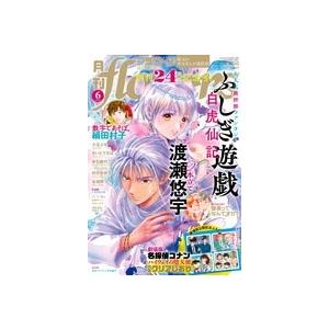 月刊 flowers (フラワーズ) 2026年 06月号 [雑誌] Magazine | 