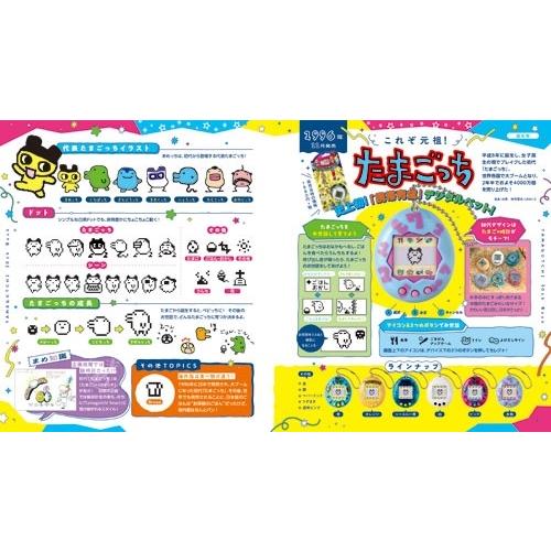小学館 祝30しゅ〜ねん!大たまごっちぼん Book : タワーレコード Yahoo