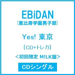EBiDAN (恵比寿学園男子部) Yes! 東京 ［CD+トレカ］＜初回限定 M!LK盤＞ 12cmCD Single（Yahoo!・タワーレコード Yahoo!店）