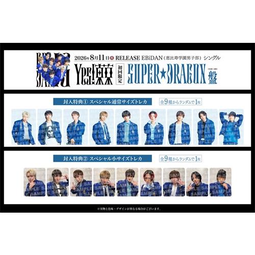 EBiDAN (恵比寿学園男子部) Yes! 東京 ［CD+トレカ］＜初回限定 SUPER
