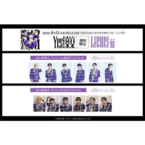 EBiDAN (恵比寿学園男子部) Yes! 東京 ［CD+トレカ］＜初回限定 Lienel盤＞ 12cmCD Single |  | 01