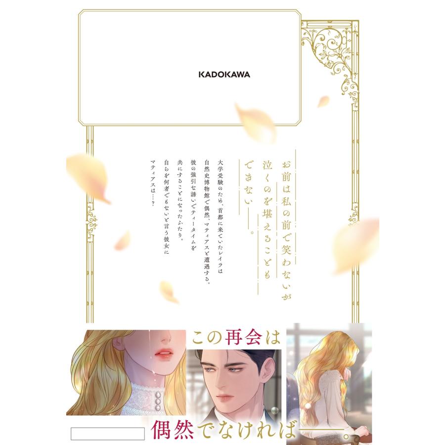 VAN JI 泣いてみろ、乞うてもいい 6 COMIC |  | 04