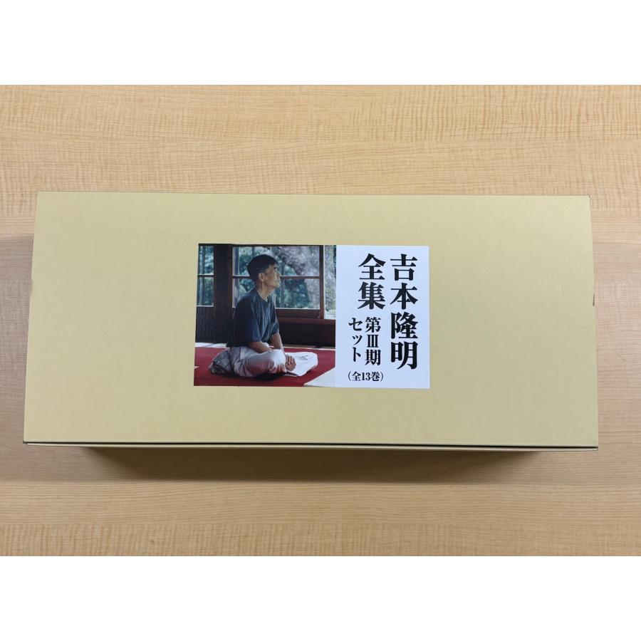 吉本隆明 吉本隆明全集【第III期セット】 Bookの画像