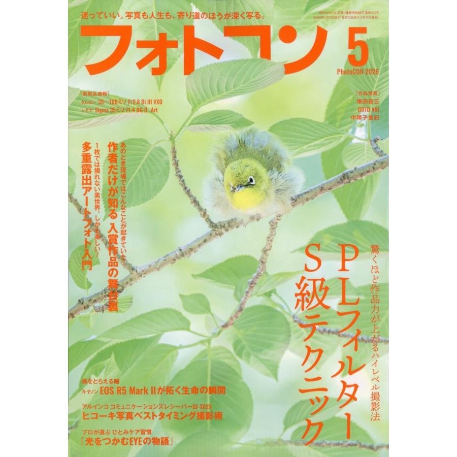 フォトコン 2026年 05月号 [雑誌] Magazine | 