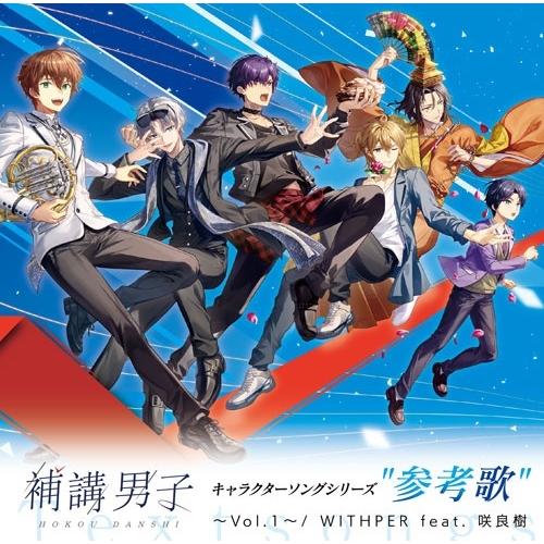 小林裕介 『補講男子』参考歌アルバム CD | 