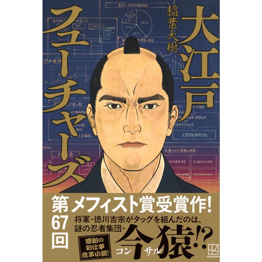 稲葉大樹 大江戸フューチャーズ Book |  | 01