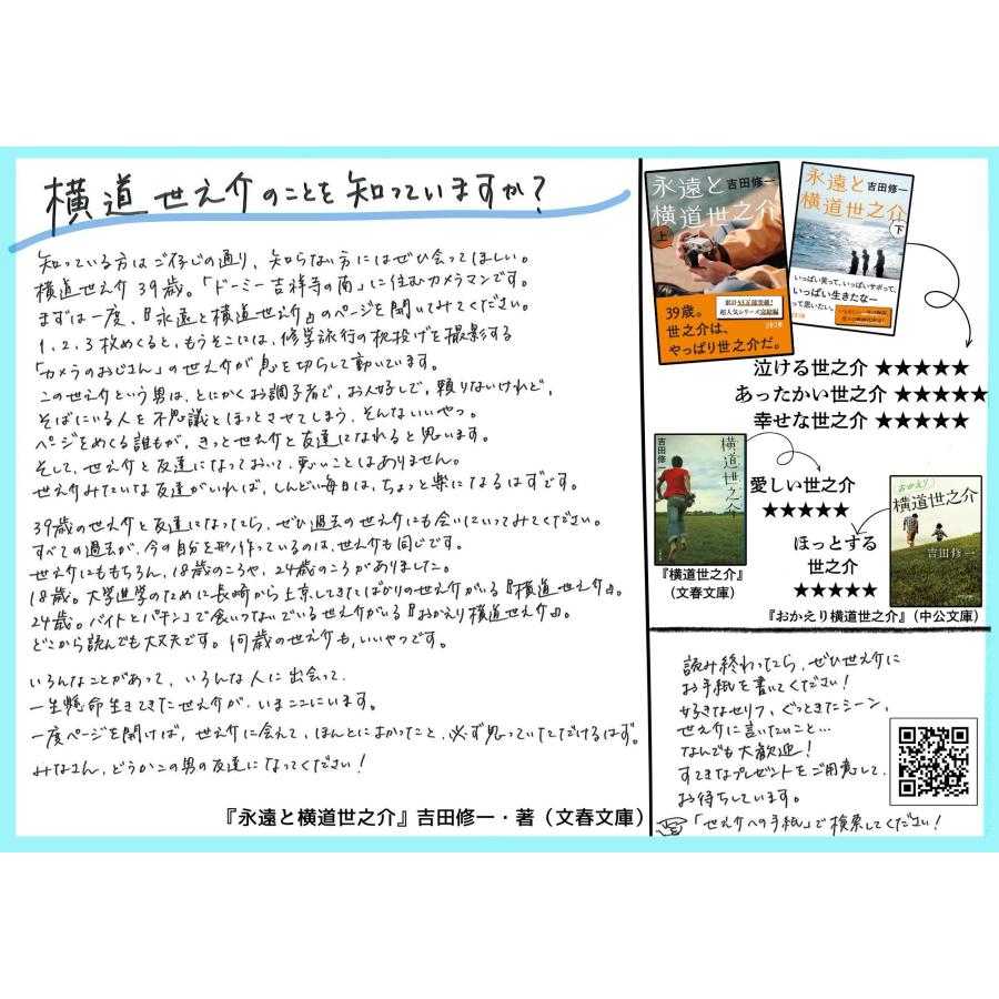 吉田修一 永遠と横道世之介 上 Book |  | 02