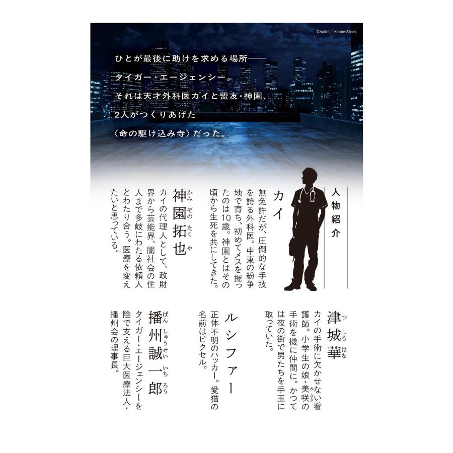 中山祐次郎 最後の外科医2 ブラックアウト・イブ Book |  | 05