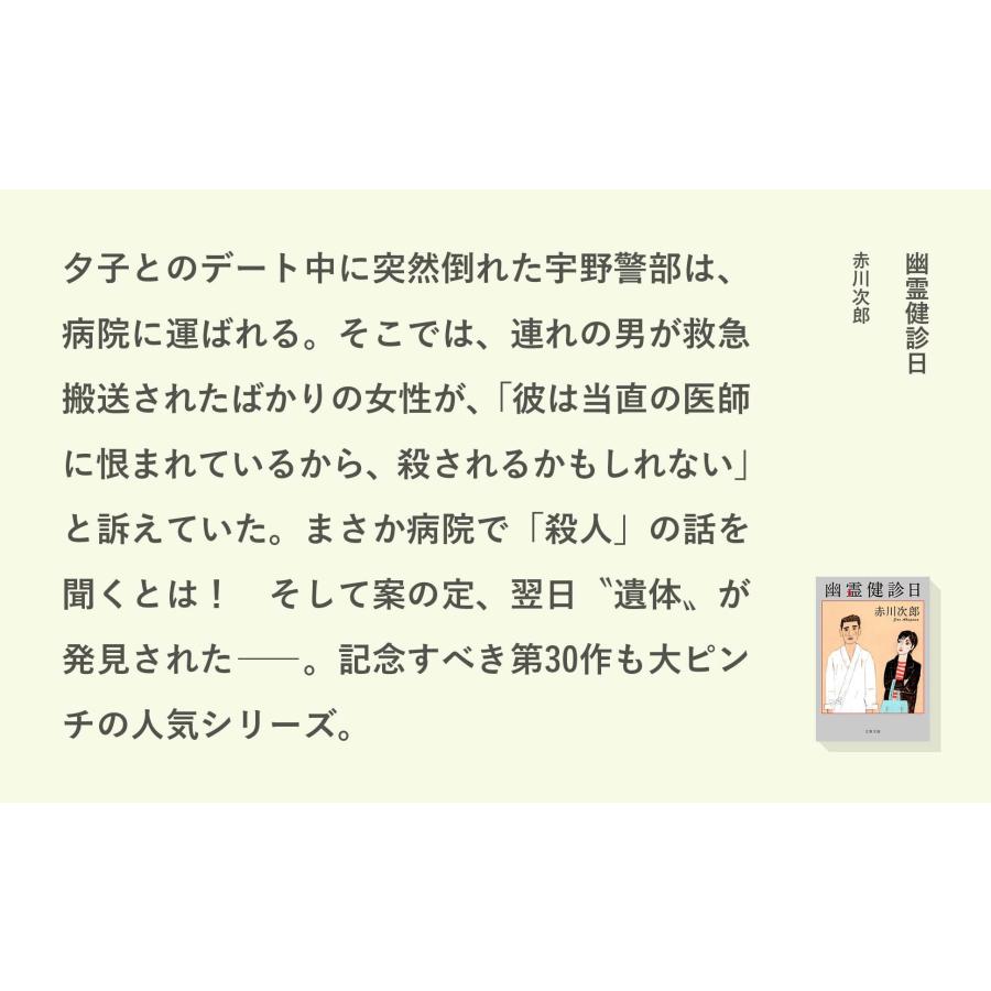 赤川次郎 幽霊健診日 Book |  | 03