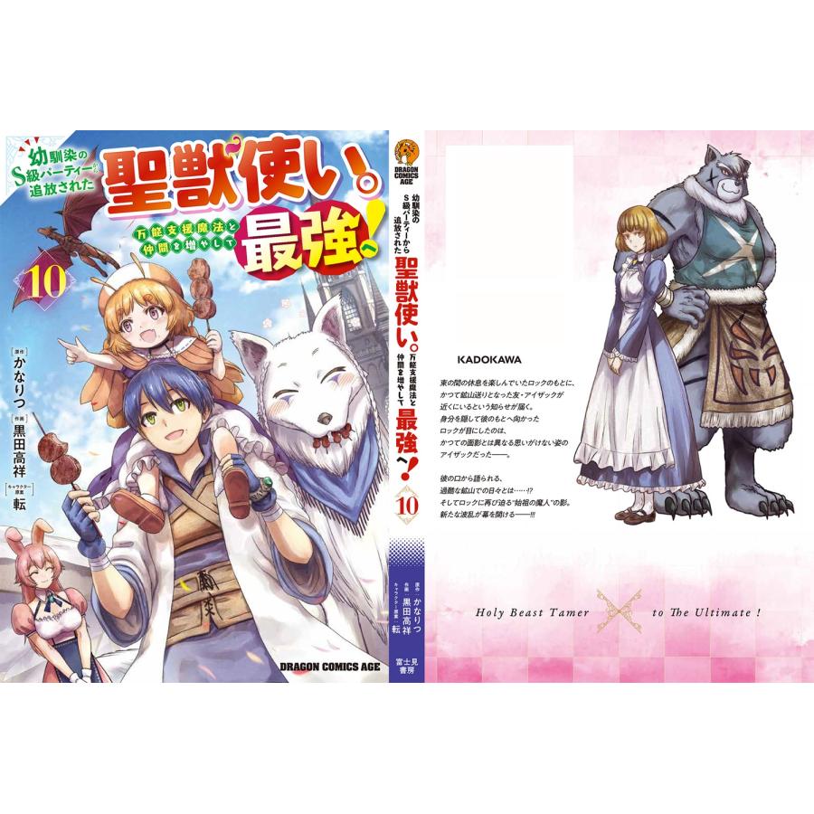 黒田高祥 幼馴染のS級パーティーから追放された聖獣使い。万能支援魔法