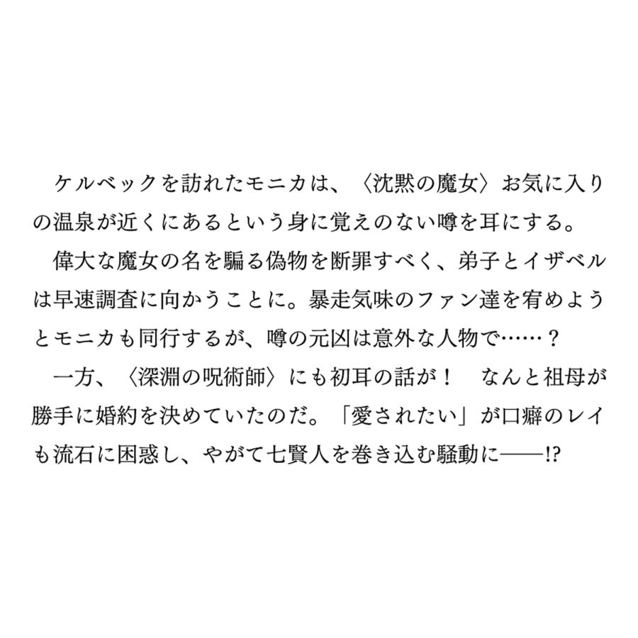 依空まつり サイレント・ウィッチ XII 沈黙の魔女の隠しごと Book |  | 01