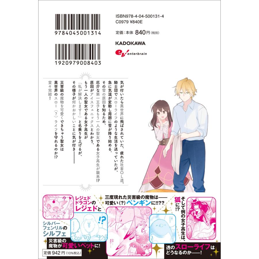 よこわけ 魔物をペット化する能力が目覚めました うちの子、可愛いけれど最強です!? 2 COMIC |  | 02