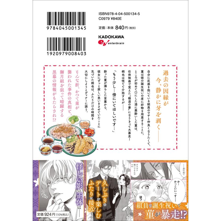 すずまる 意地悪な母と姉に売られた私。 何故か若頭に溺愛されてます 5 COMIC |  | 02