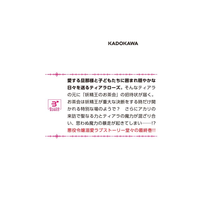 ぷにちゃん 悪役令嬢は隣国の王太子に溺愛される 15 Book |  | 02