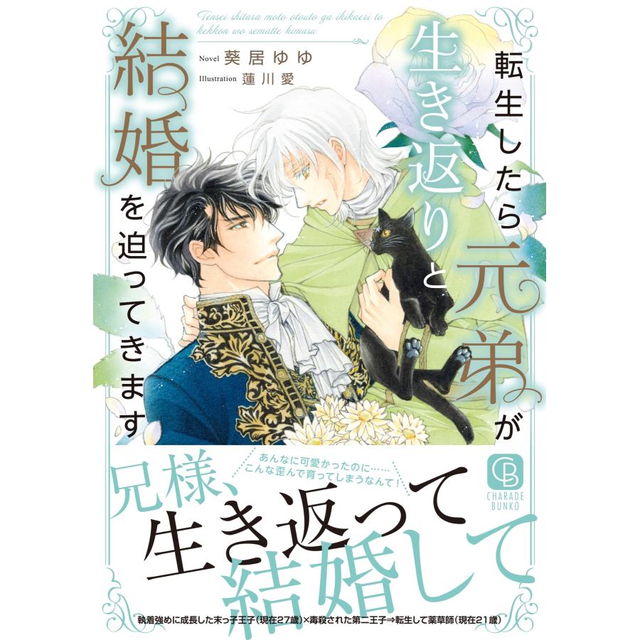 葵居ゆゆ 転生したら元弟が生き返りと結婚を迫ってきます Book |  | 01