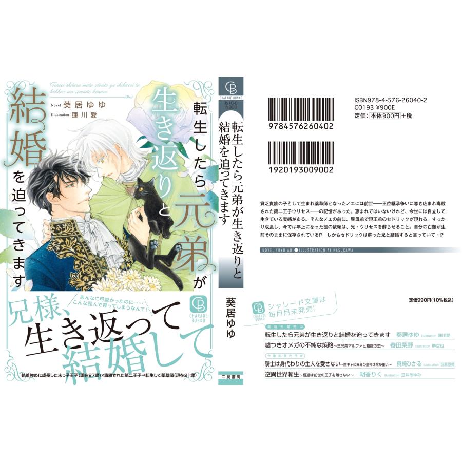 葵居ゆゆ 転生したら元弟が生き返りと結婚を迫ってきます Book |  | 03