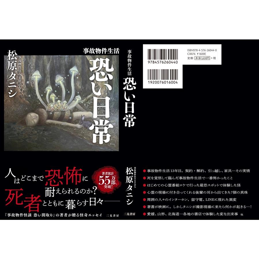 松原タニシ 事故物件生活 恐い日常 Book |  | 03